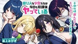 Cover Asobinin na Shoujo-tachi wa Kyou mo Houkago Yatteiru