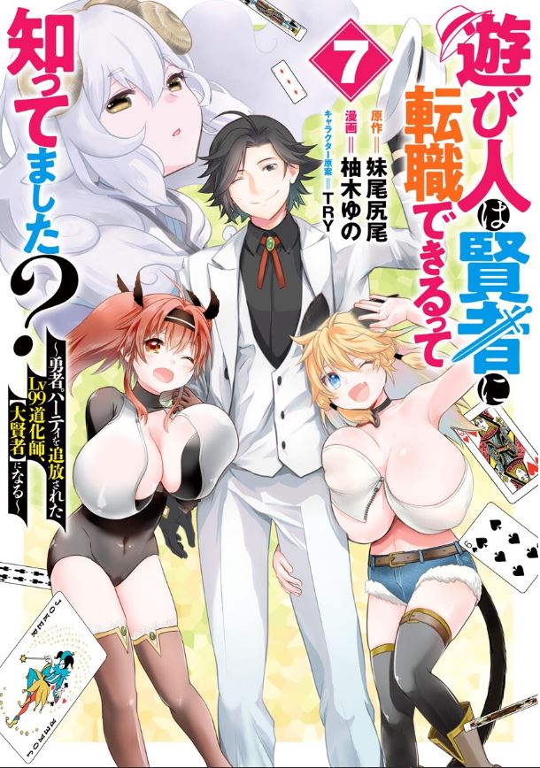Cover Asobinin wa Kenja ni Tenshoku Dekiru tte Shittemashita? ~Yuusha Party o Tsuihou Sareta Lv99