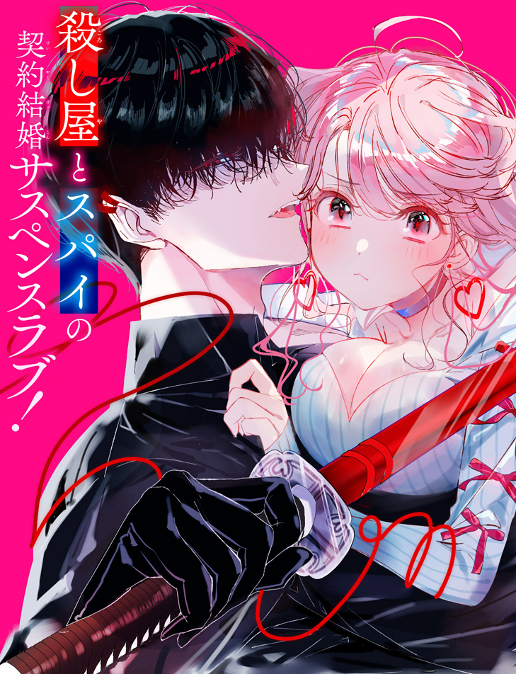 Cover Assassin x Cinderella