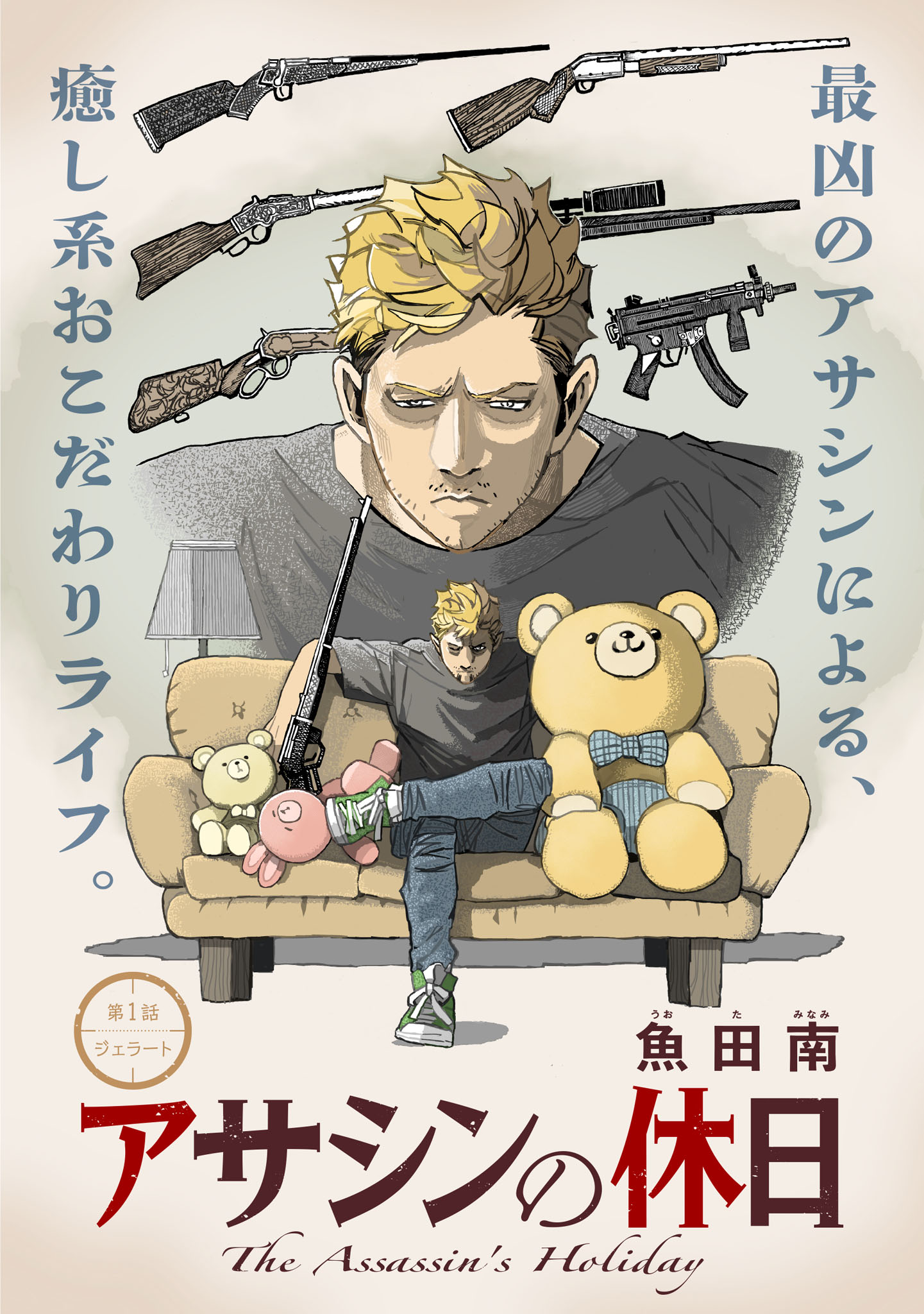 Cover Assassin no Kyuujitsu