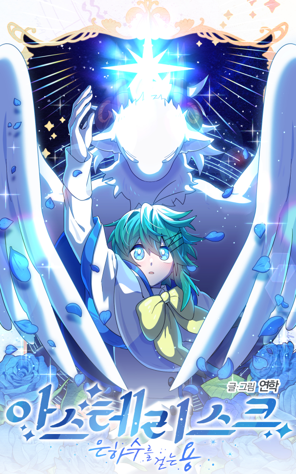 Cover Asterisk The Dragon Walking on the Milky Way