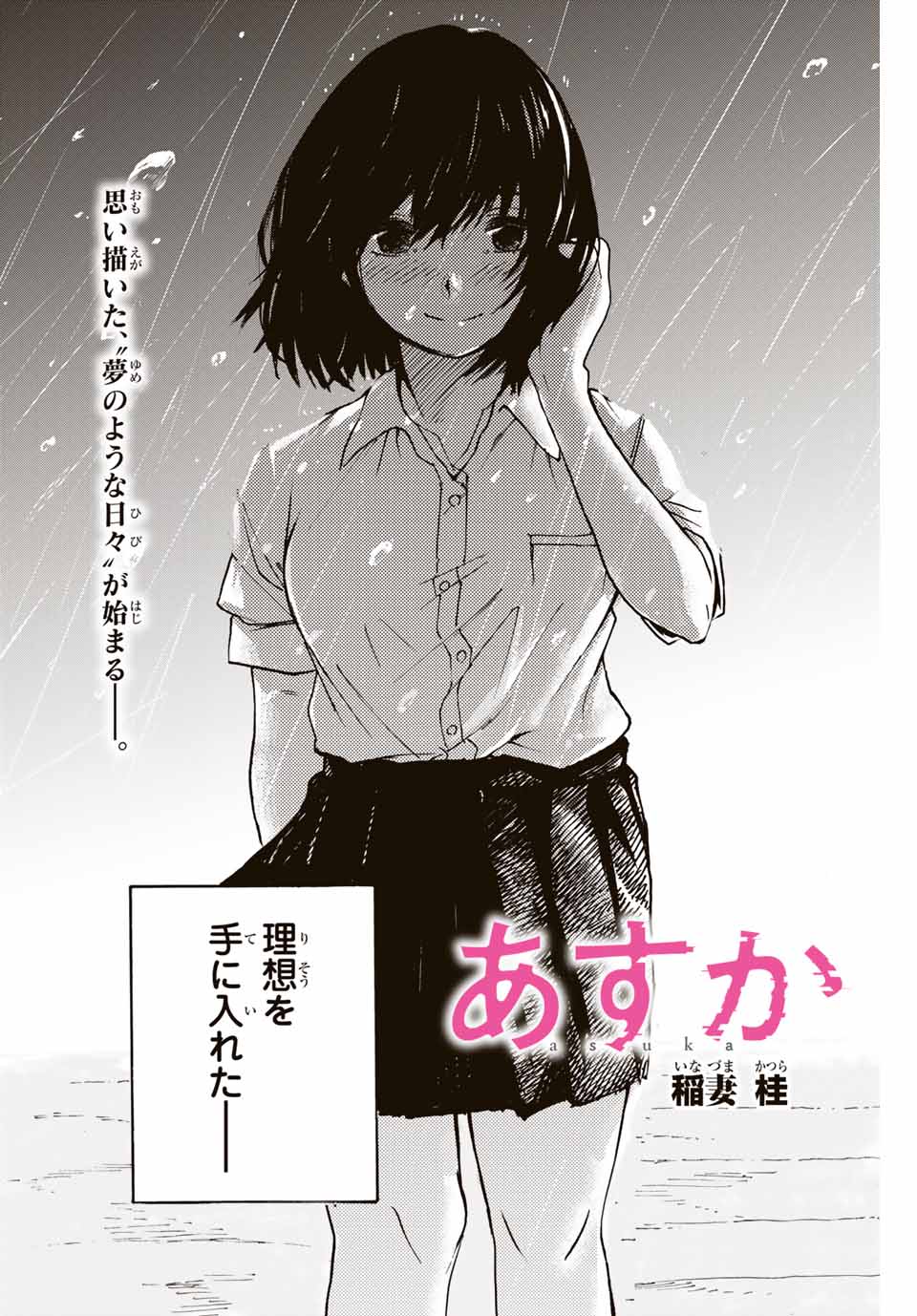 Cover Asuka