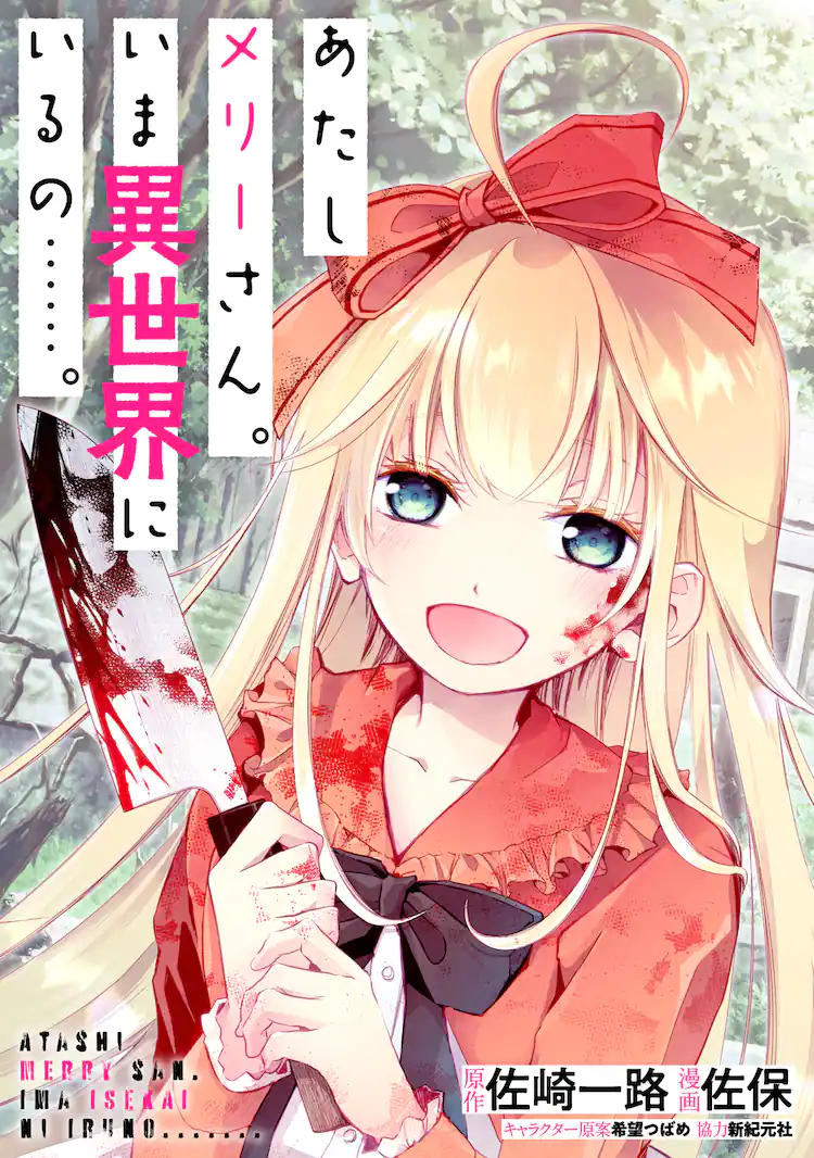 Cover Atashi Mary-san Ima Isekai ni Iruno