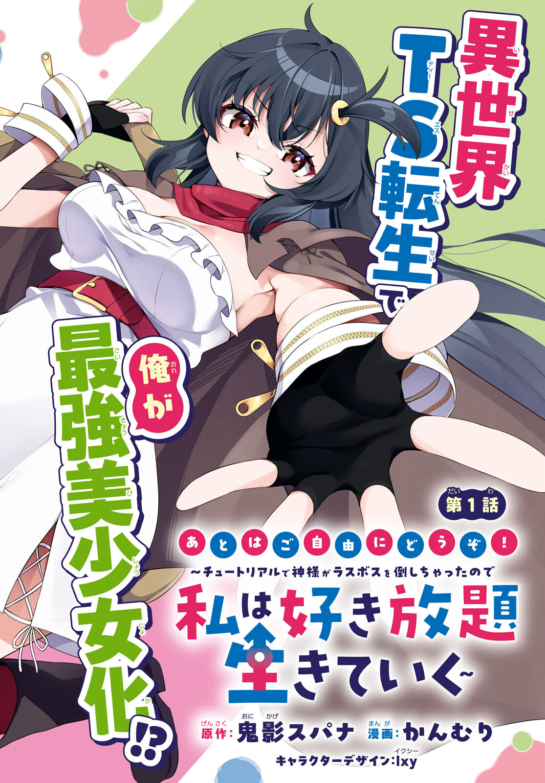 Cover Ato wa Gojiyuu ni Douzo! ~Tutorial de Kami-sama ga Last Boss wo Taoshi Chatta node Watashi wa Suki Houdai Ikiteiku~