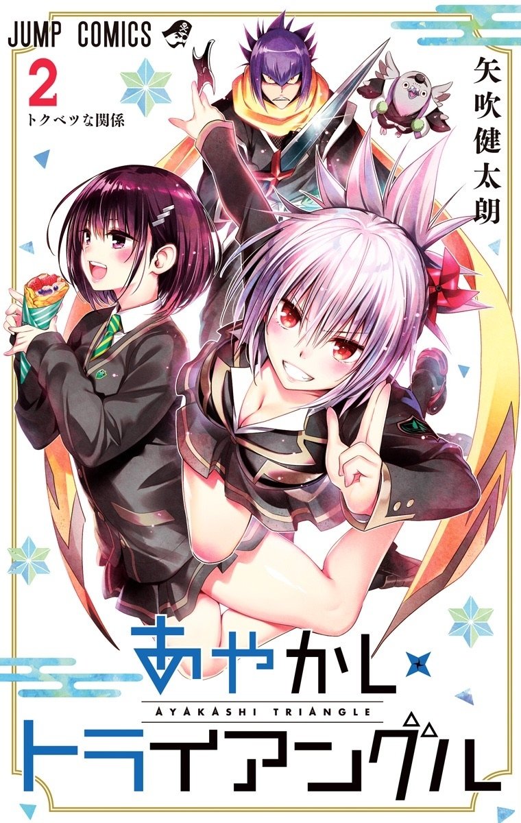 Cover Ayakashi Triangle