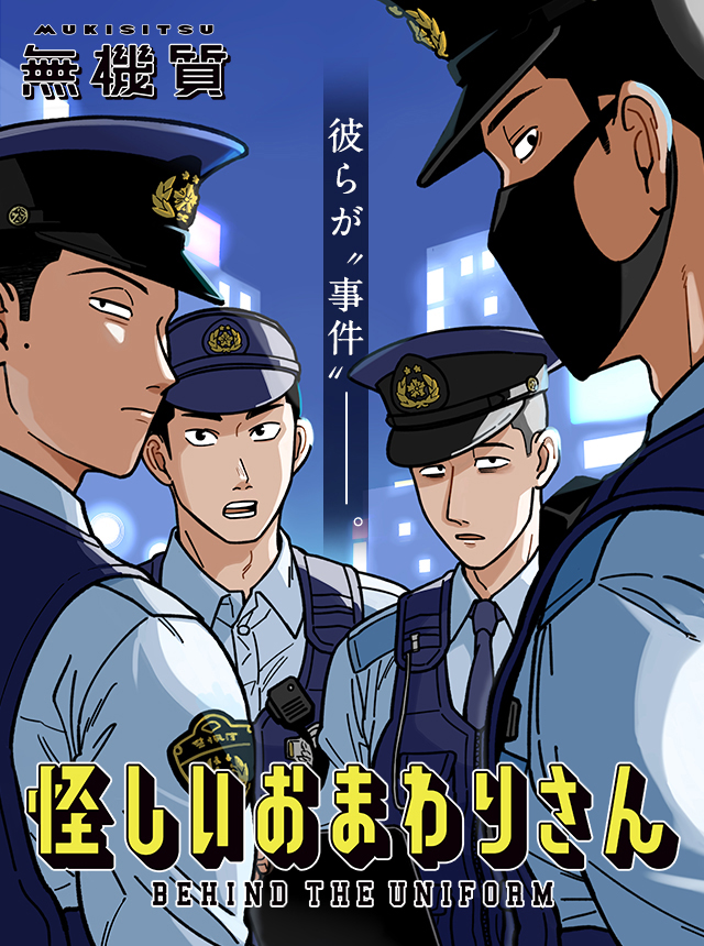 Cover Ayashii Omawari-san
