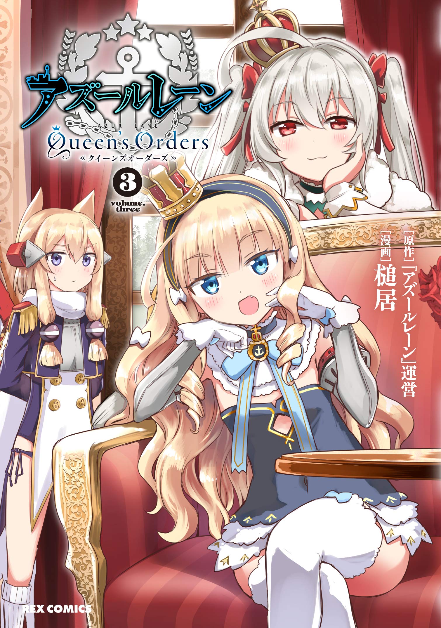 Cover Azur Lane: Queens Orders