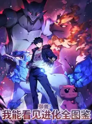 Cover Beast Taming: I Can See the Full Evolution Guide
