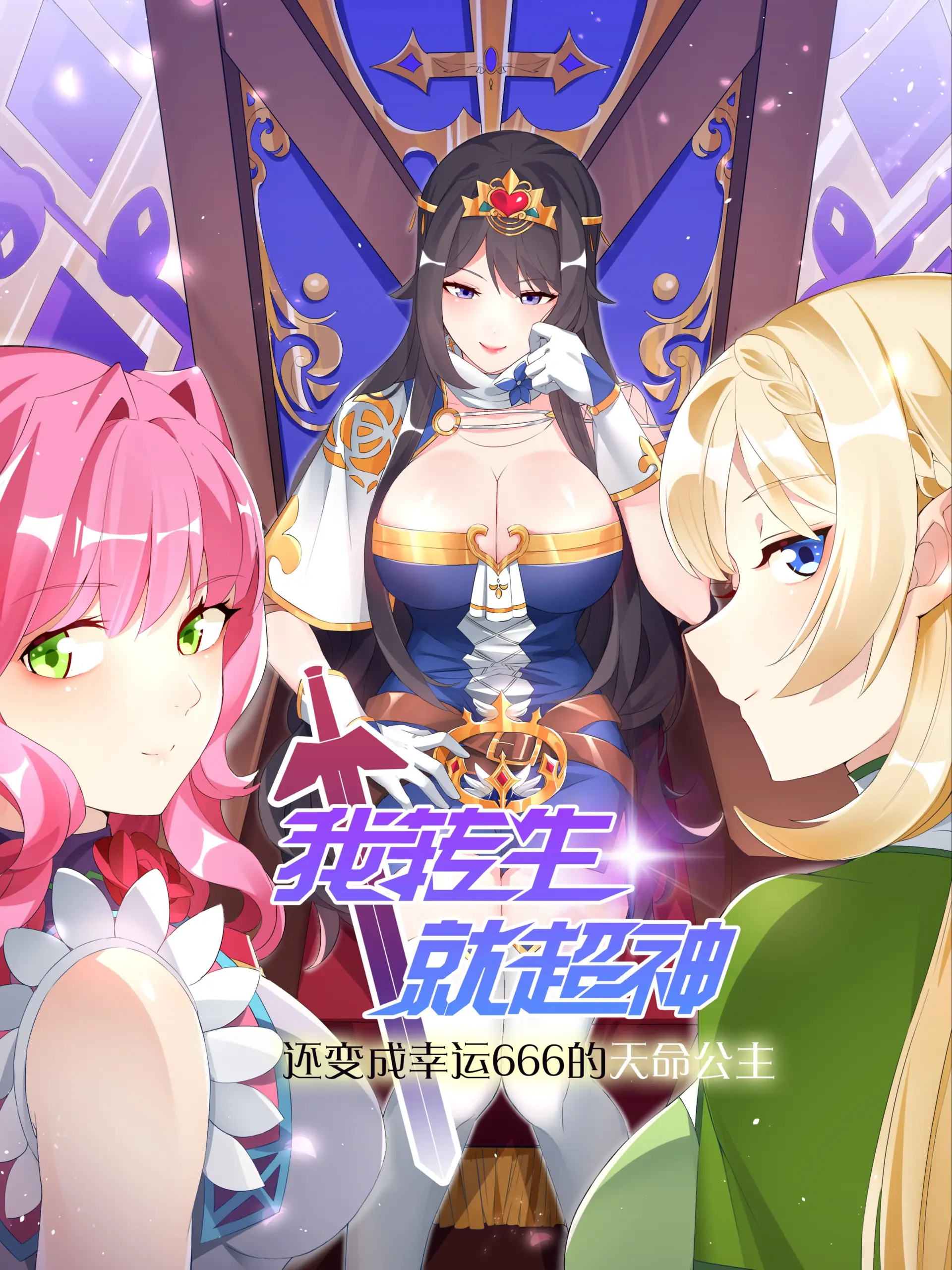 Cover Became The Lucky 666 Princess Destiny