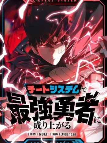 Cover Become the Strongest Hero Through the Cheat System