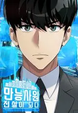Cover Becoming a Legendary Ace Employee