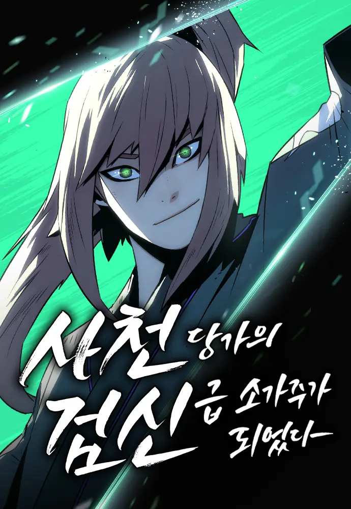 Cover Becoming the Swordmaster Rank Young Lord of the Sichuan Tang Family