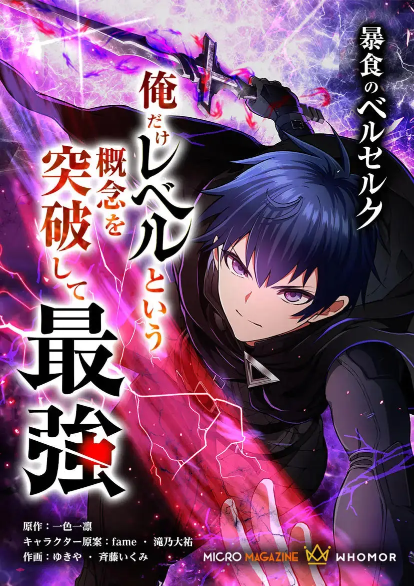 Cover Berserk of Gluttony (Remake)