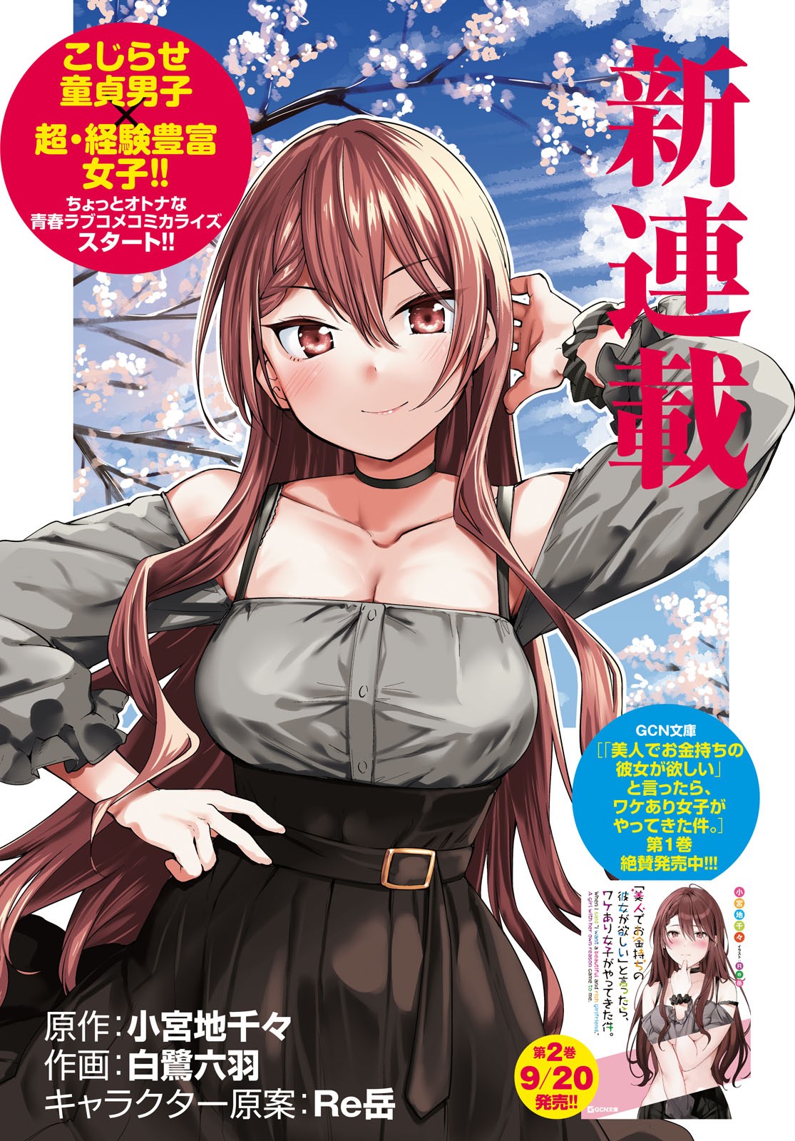 Cover Komik “Bijin de Okane Mochi no Kanojo ga Hoshii” to Ittara, Wake Ari Joshi ga Yattekita Ken