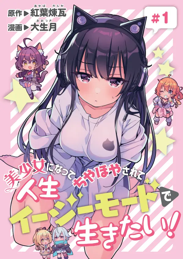 Cover Bishoujo Ni Natta Chiyahoya Sarete Jinsei Jinsei Easy De Ikitai!