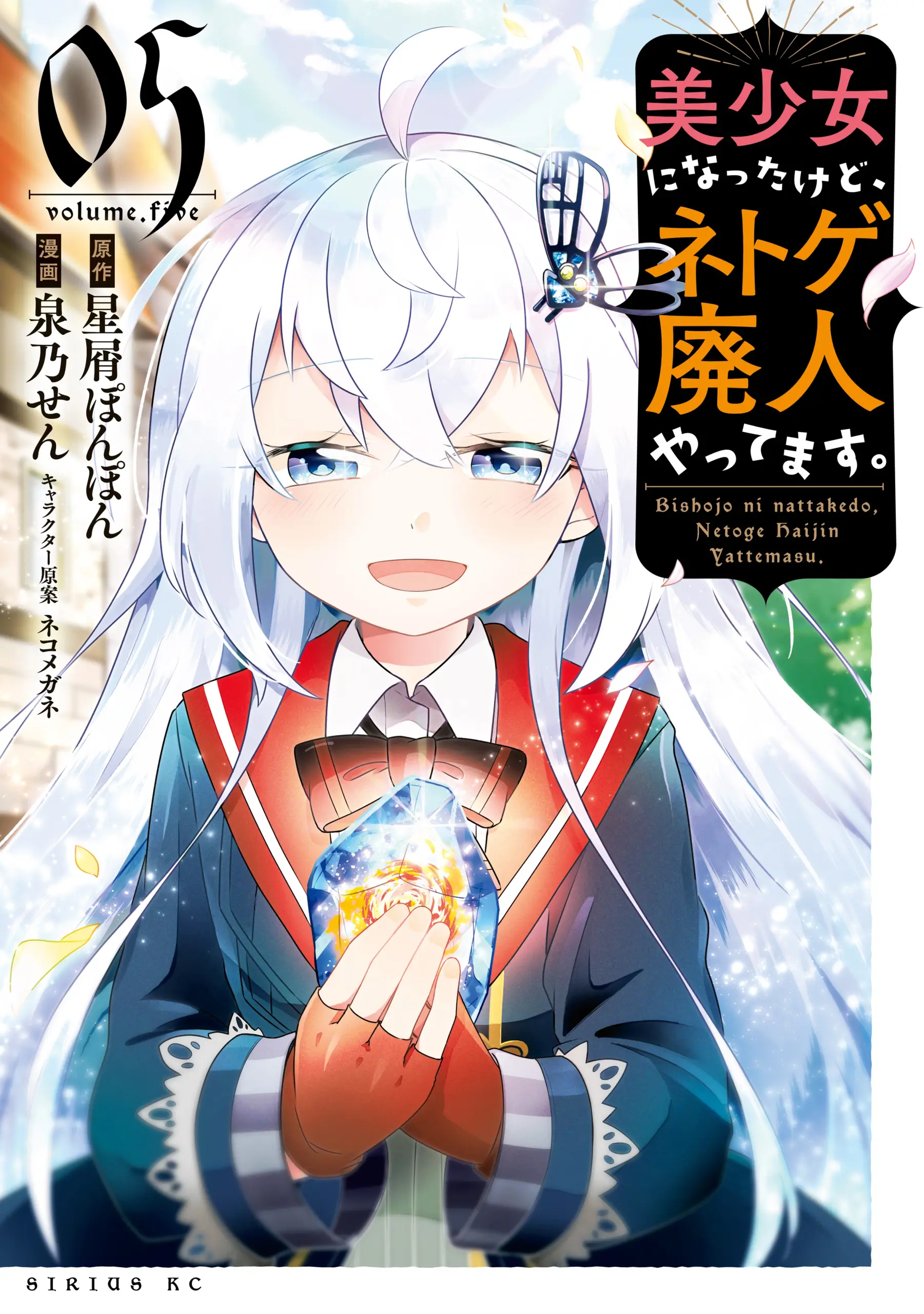 Cover Bishoujo ni Natta kedo, Netoge Haijin Yattemasu.
