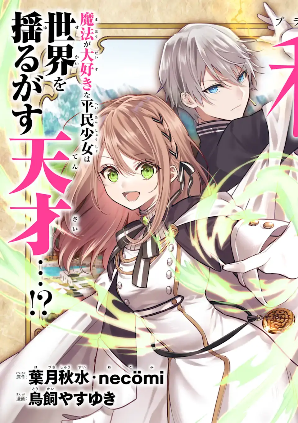 Cover Black Madougushi Guild wo Tsuihousareta Watashi, Oukyuu Majutsushi to shite Hirowareru