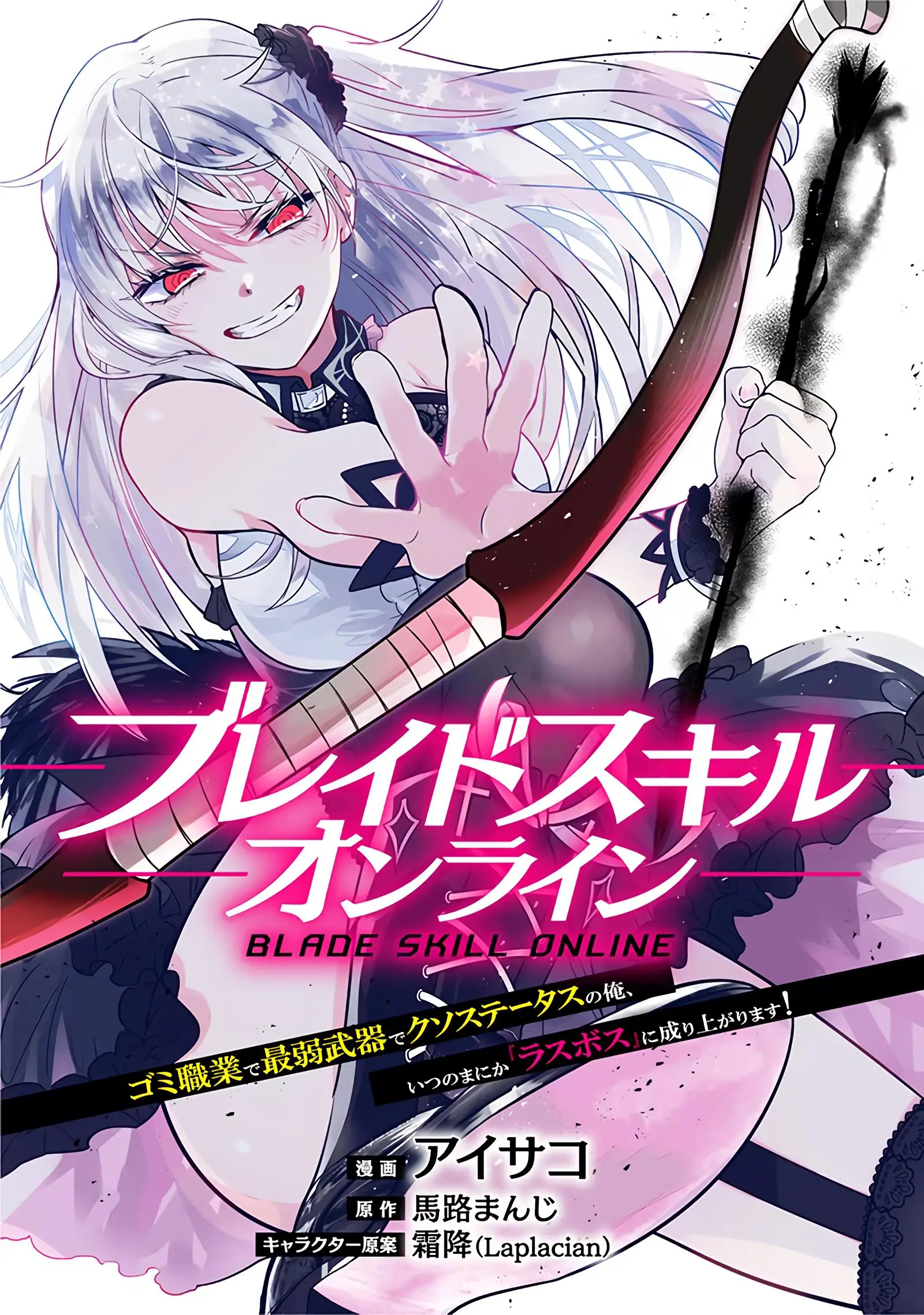 Cover Blade Skill Online: Gomi Shokugyou de Saijaku Bukide Kuso Status no Ore, Itsunomanika “Last Boss” ni Nariagarimasu!