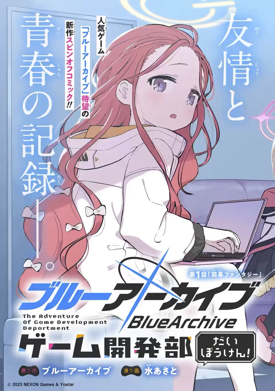 Cover Blue Archive: The Adventure of Game Development Department!