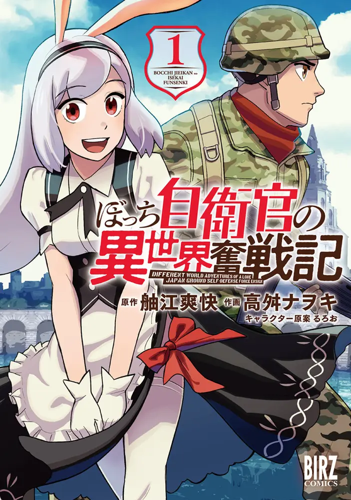 Cover Bocchi Jieikan no Isekai Funsenki