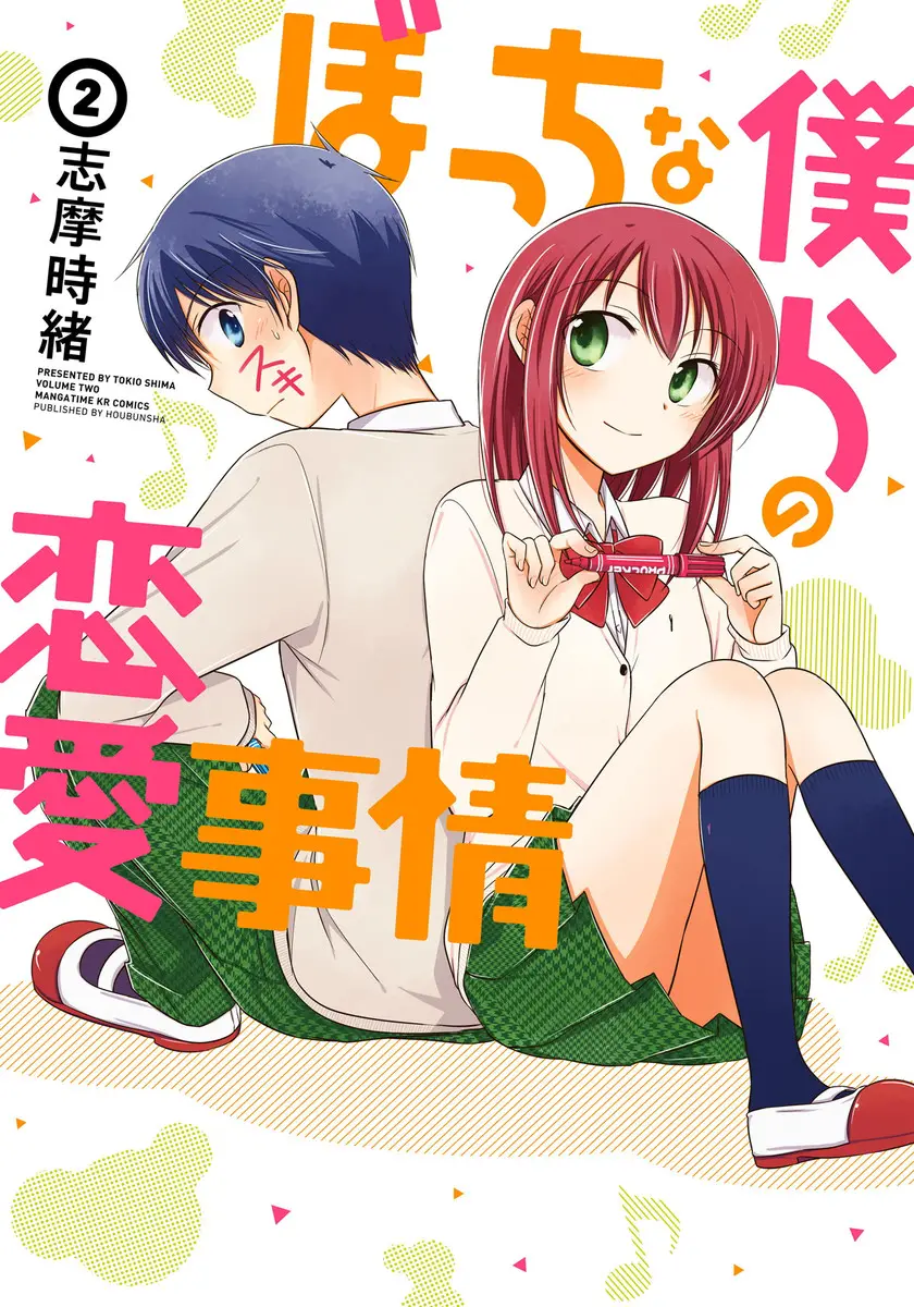 Cover Bocchi na Bokura no Renai Jijou