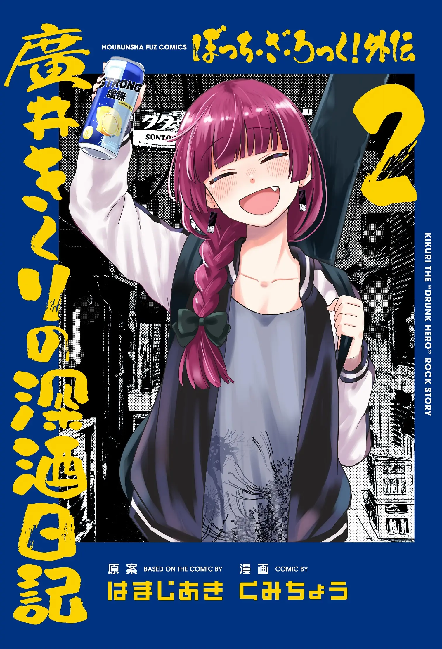 Cover Bocchi the Rock! Gaiden – Hiroi Kikuri no Fukazake Nikki