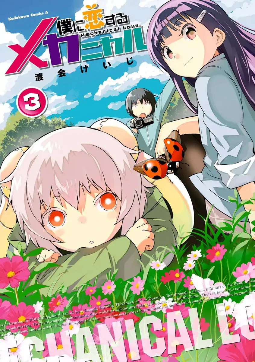 Cover Boku ni Koisuru Mechanical