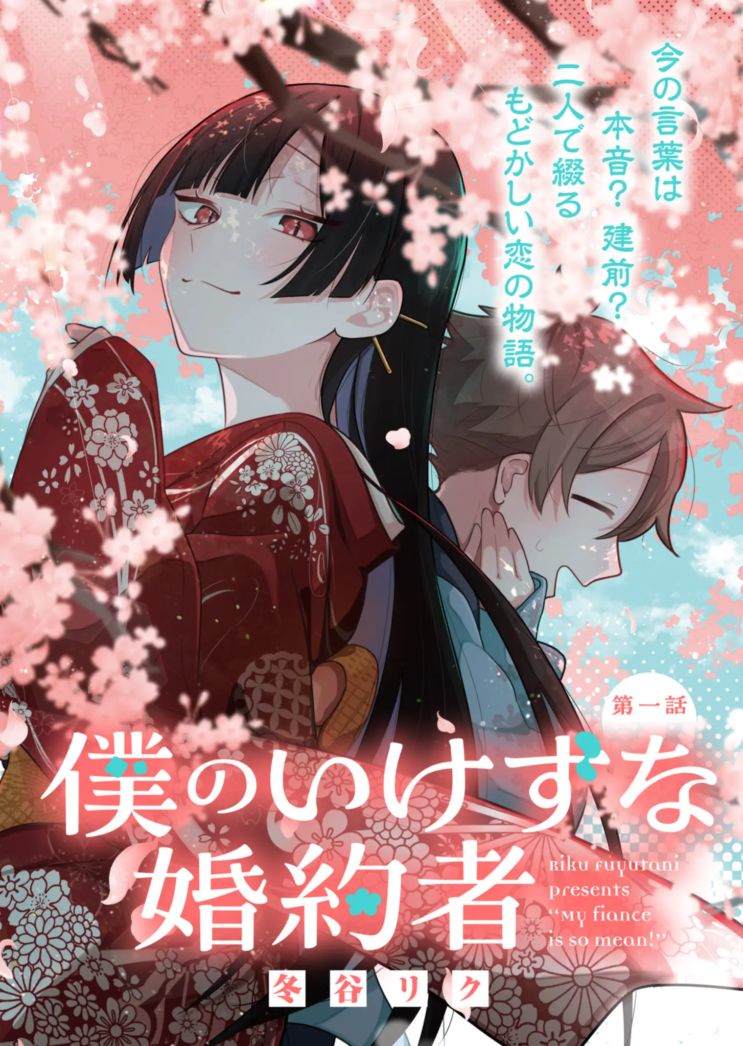 Cover Boku no Ikezuna Konyakusha
