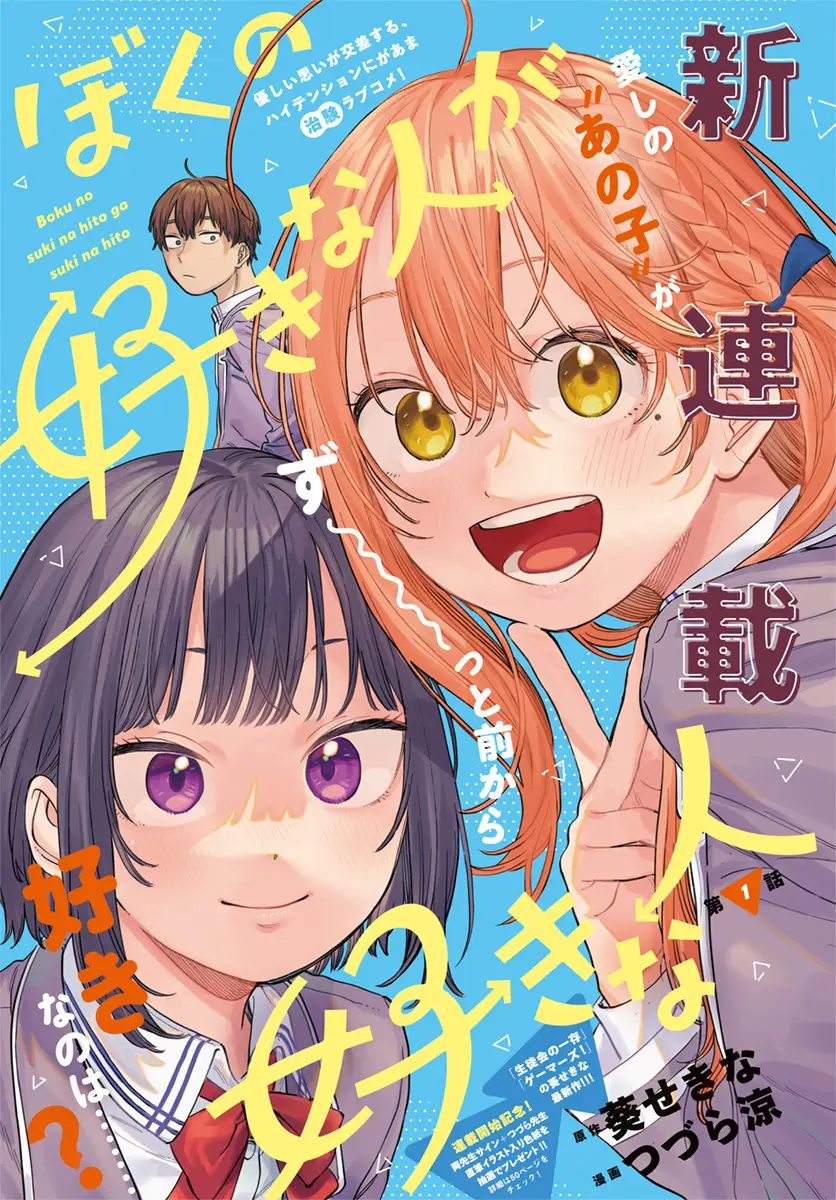 Cover Boku no Suki na Hito ga Suki na Hito