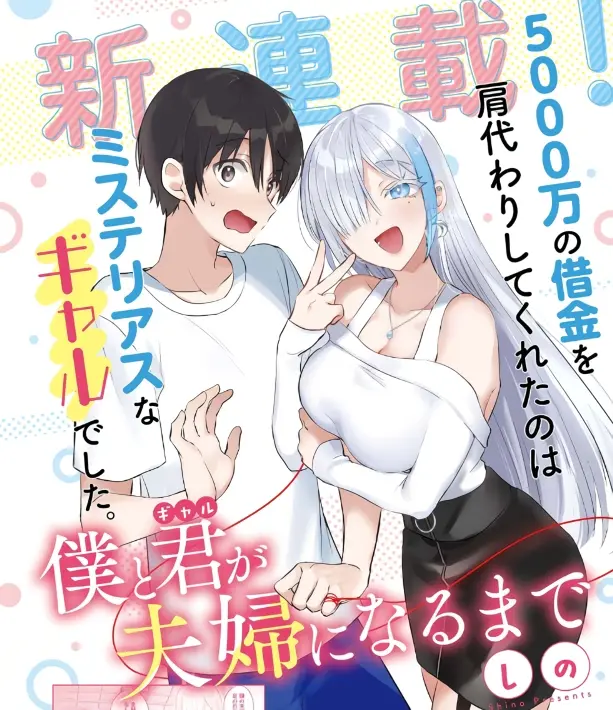 Cover Boku to kimi (gyaru) ga fuufu ni naru made