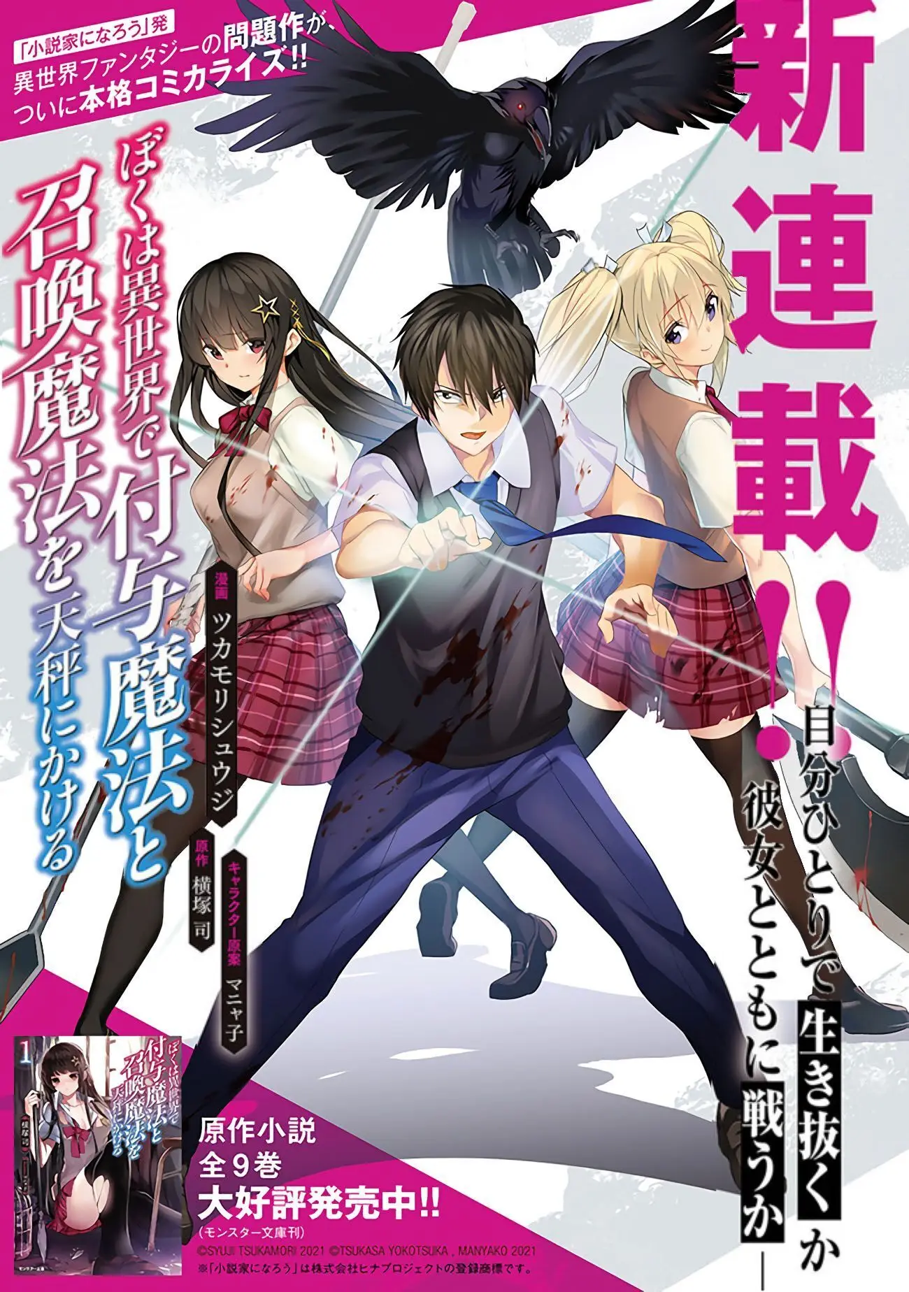 Cover Boku wa Isekai de Fuyo Mahou to Shoukan Mahou wo Tenbin ni Kakeru