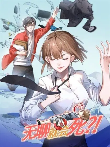 Cover Bored Will Die