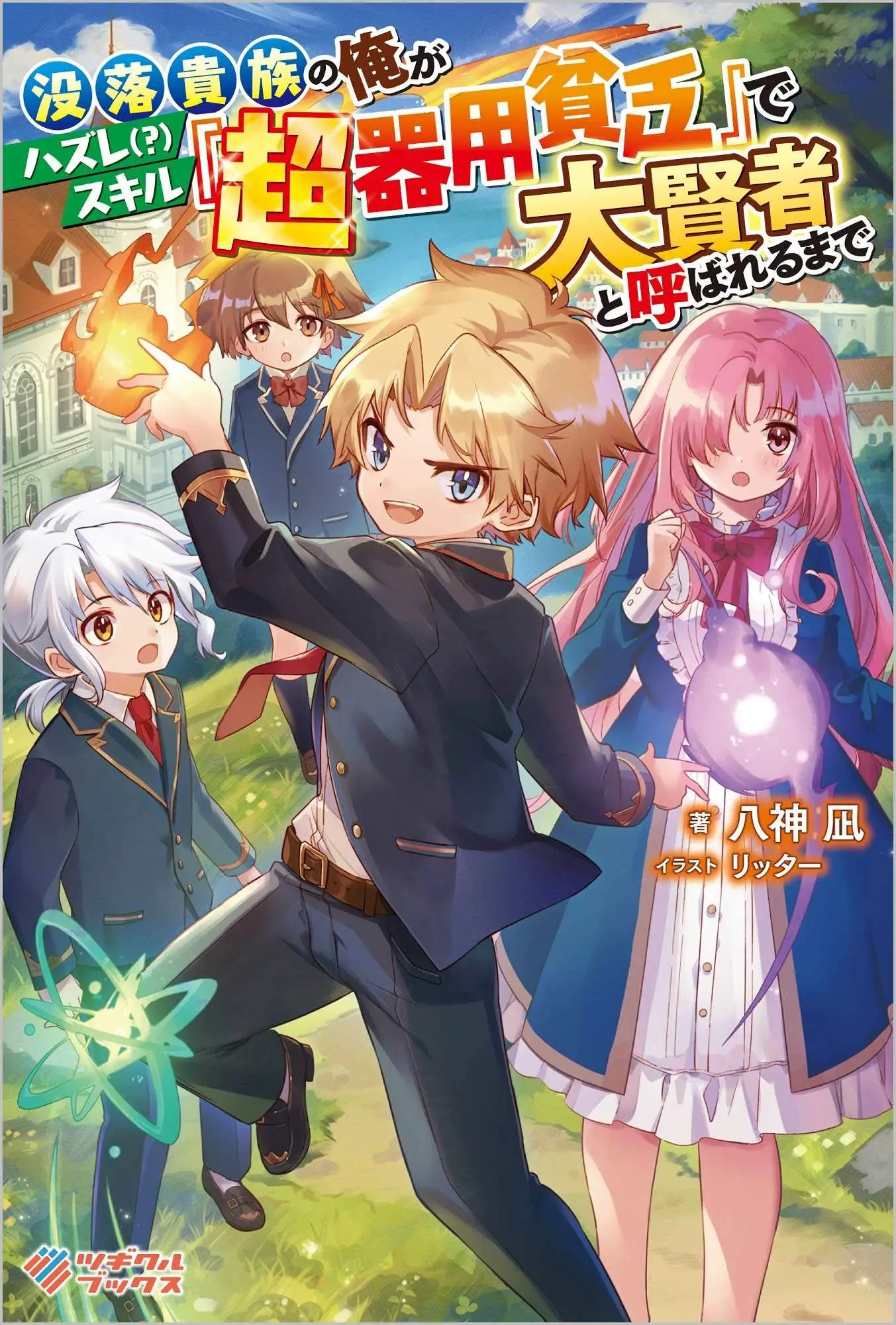 Cover Botsuraku Kizoku no Ore ga Hazure Skill ~ Chou Kiyou Binbou ~ de Daikenja to Yobareru Made