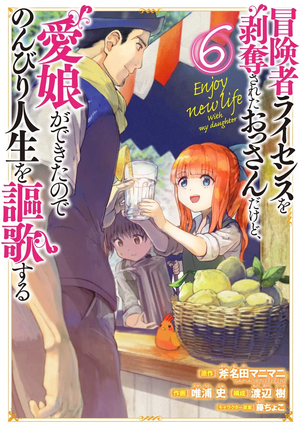 Cover Boukensha License wo Hakudatsu Sareta Ossan Dakedo, Manamusume ga Dekita no de Nonbiri Jinsei wo Oukasuru
