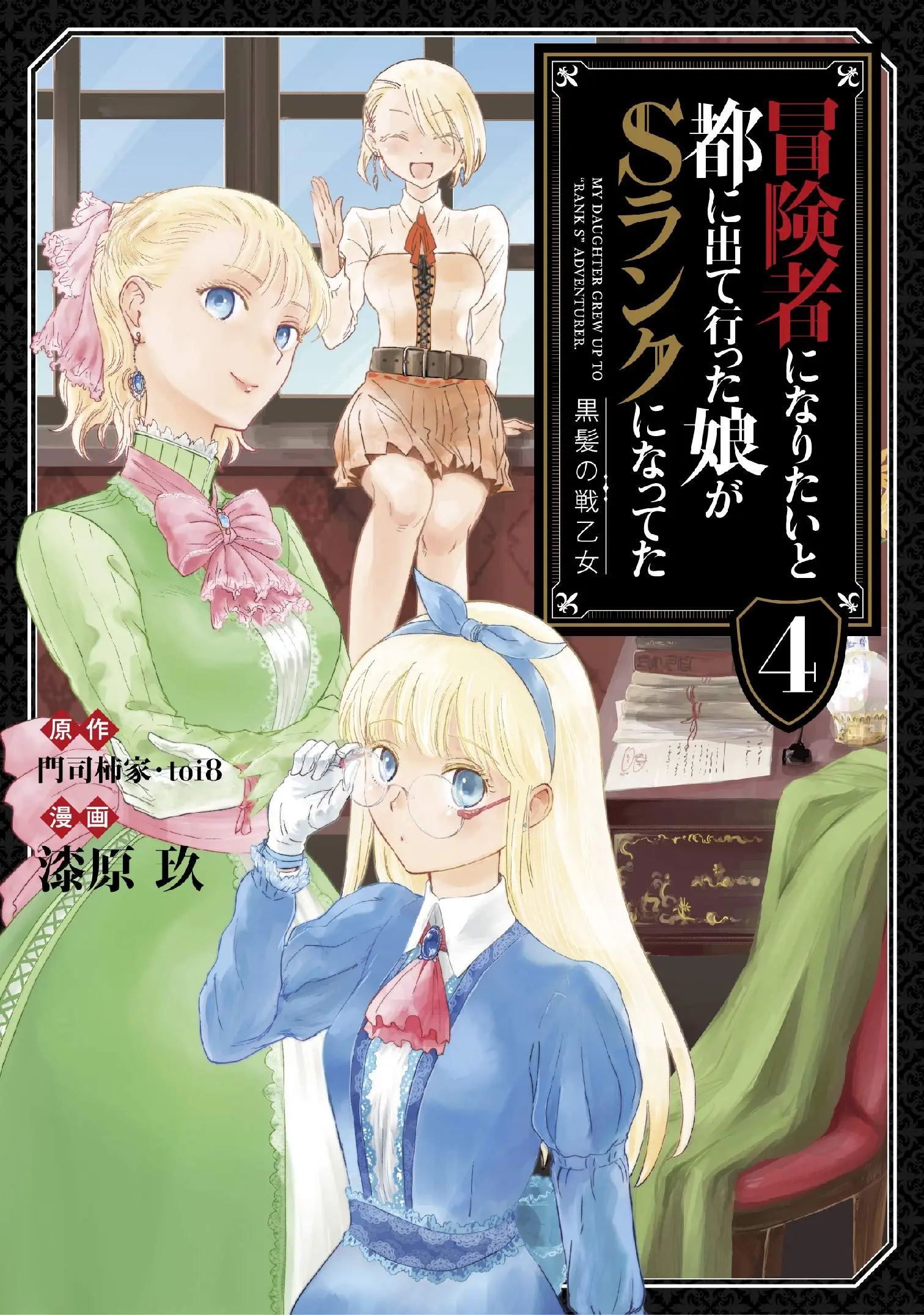 Cover Boukensha ni Naritai to Miyako ni Deteitta Musume ga S Rank ni Natteta