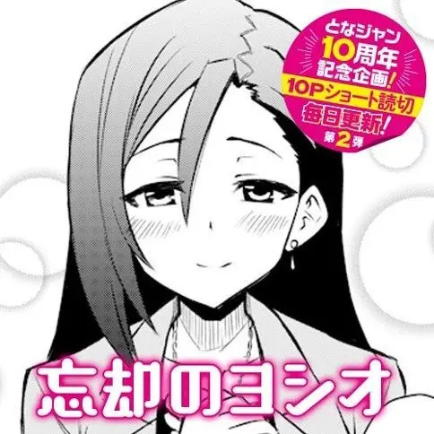 Cover Boukyaku no Yoshio