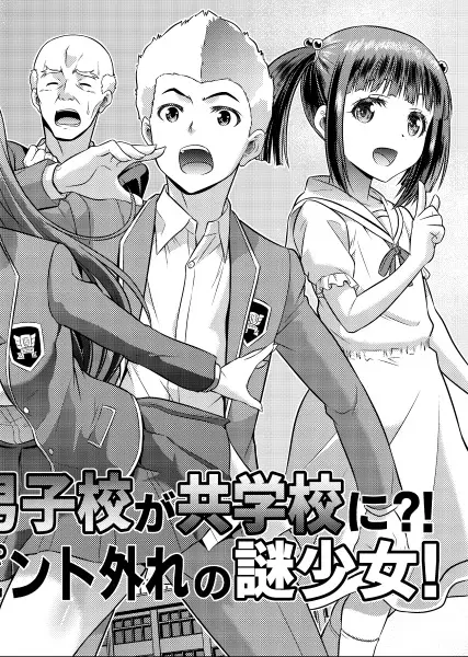 Cover Danshiko ga kyo gakko ni!? Pinto hazure no nazo shojo!