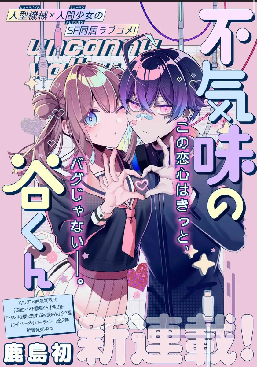 Cover Bukimi no Tani-kun