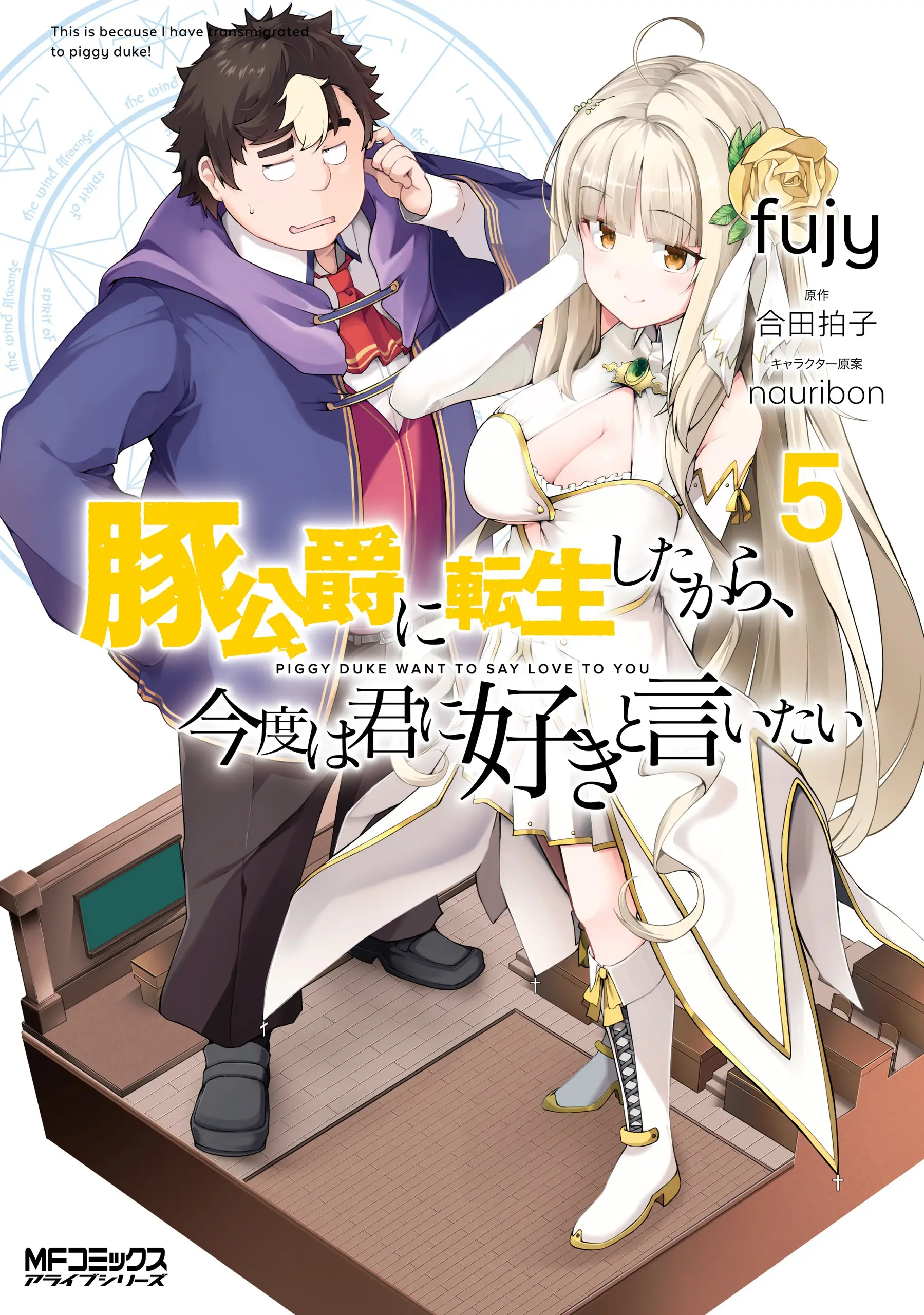 Cover Buta Koushaku ni Tensei Shitakara, Kondo wa Kimi ni Suki to Iitai