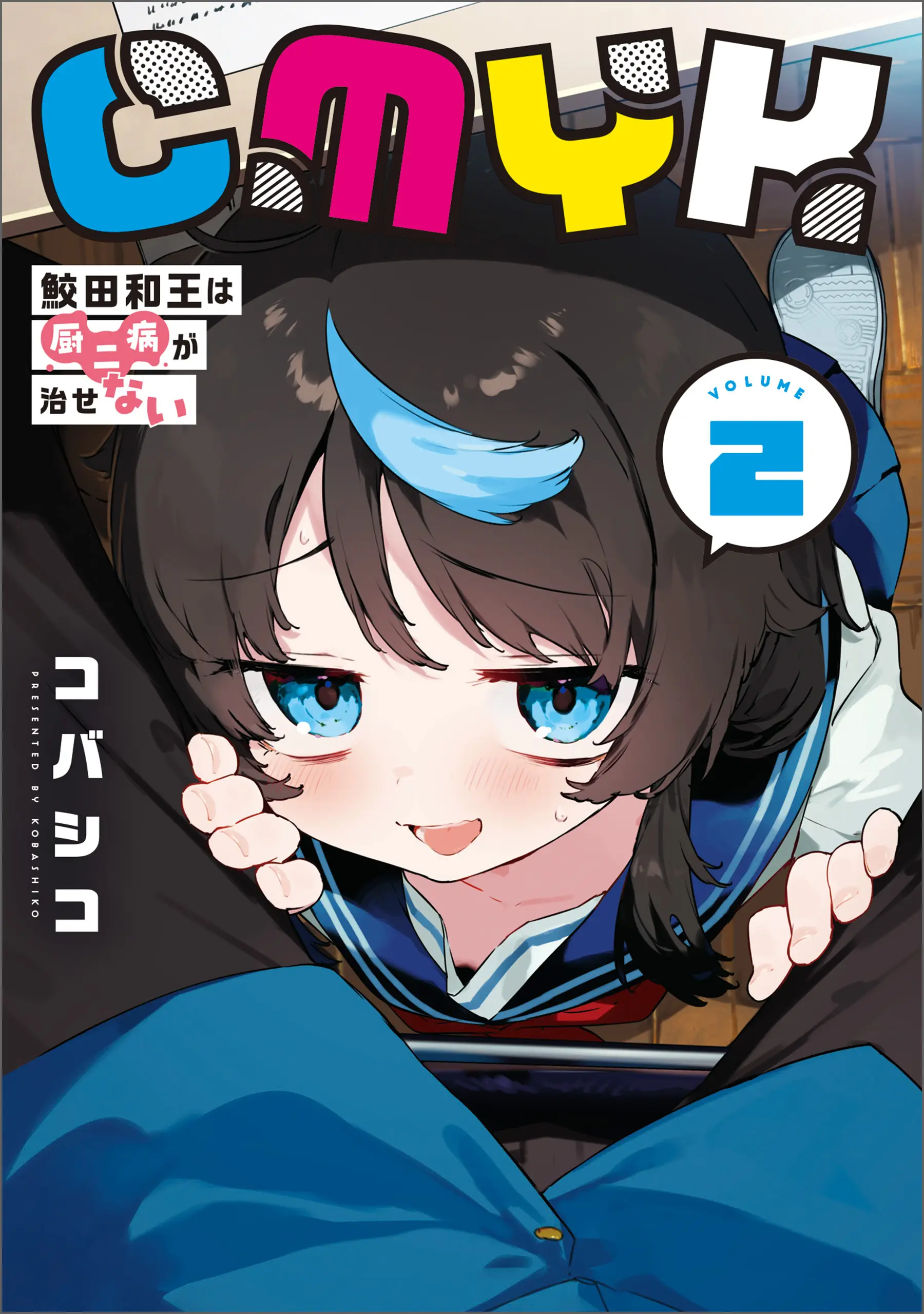 Cover CMYK – Sameda Kazuou wa Chuunibyou ga Naosenai