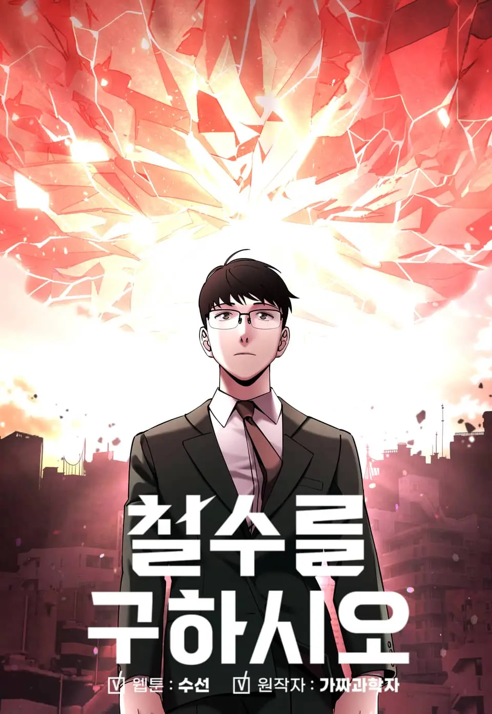 Cover Cheolsu Saves the World