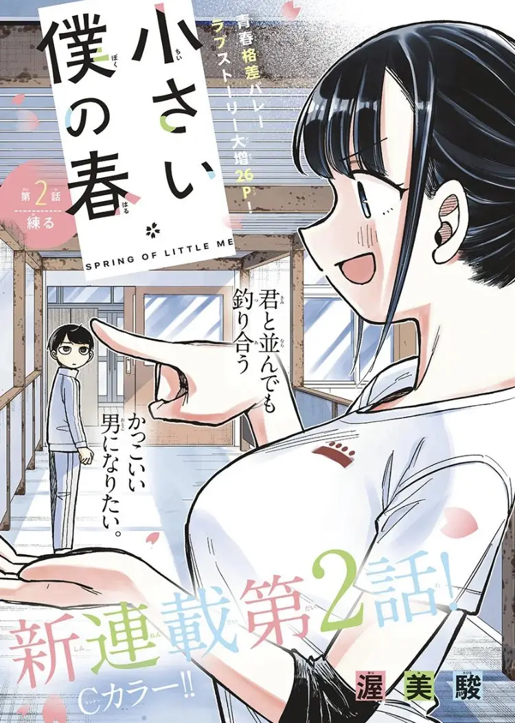 Cover Chiisai Boku no Haru