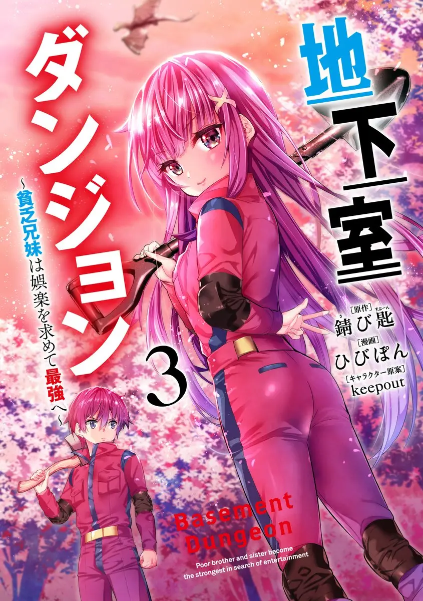 Cover Chikashitsu Dungeon: Binbou Kyoudai wa Goraku wo Motomete Saikyou e