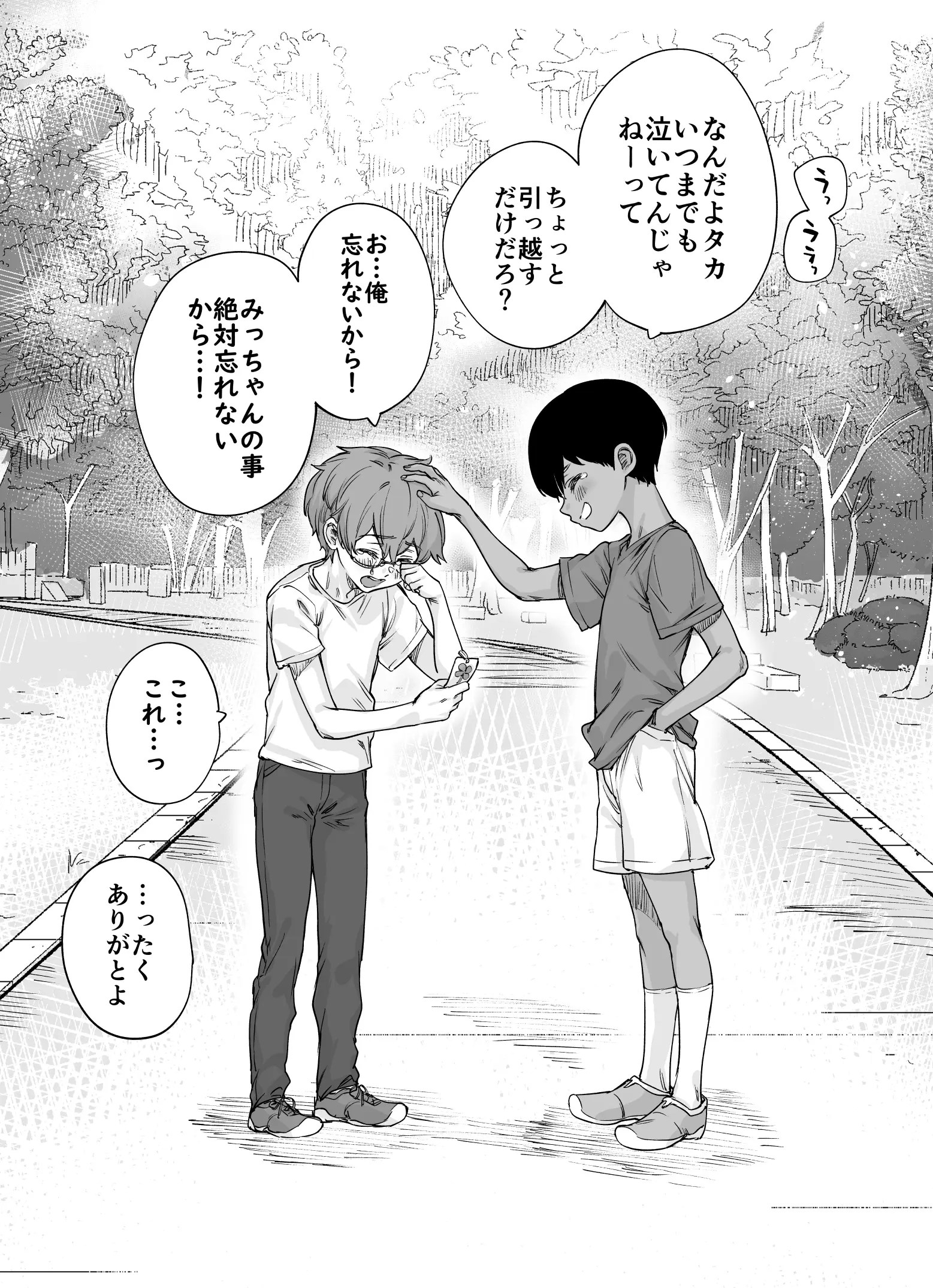 Cover Childhood Friends Who Notice How Much They’ve Changed