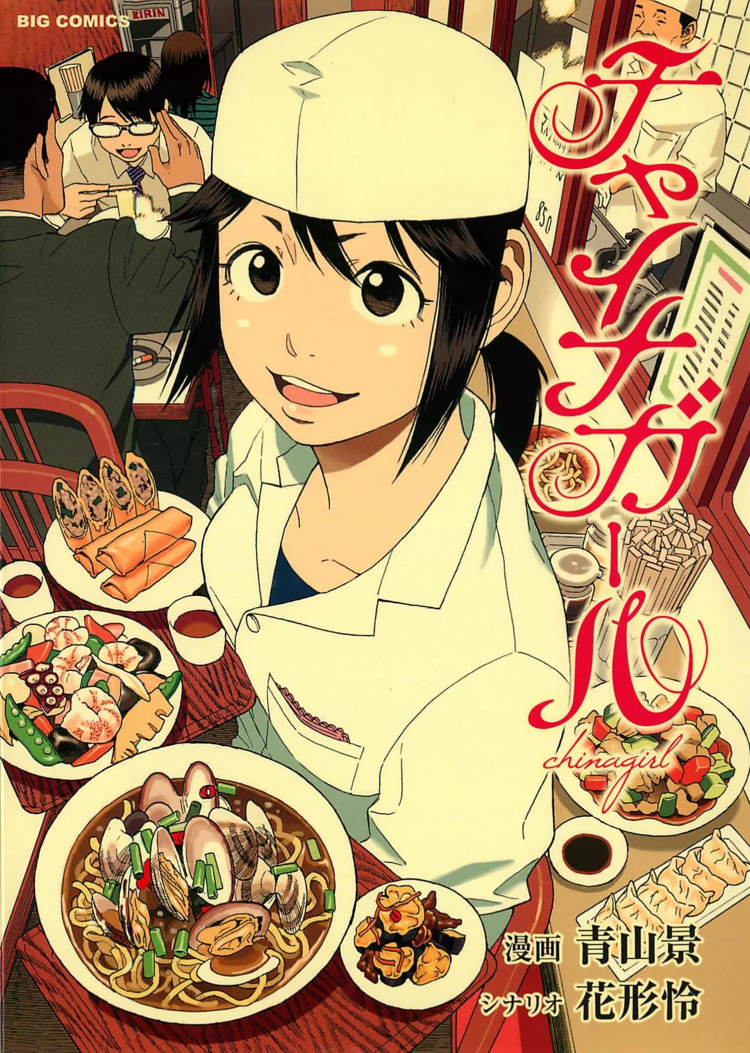 Cover China Girl