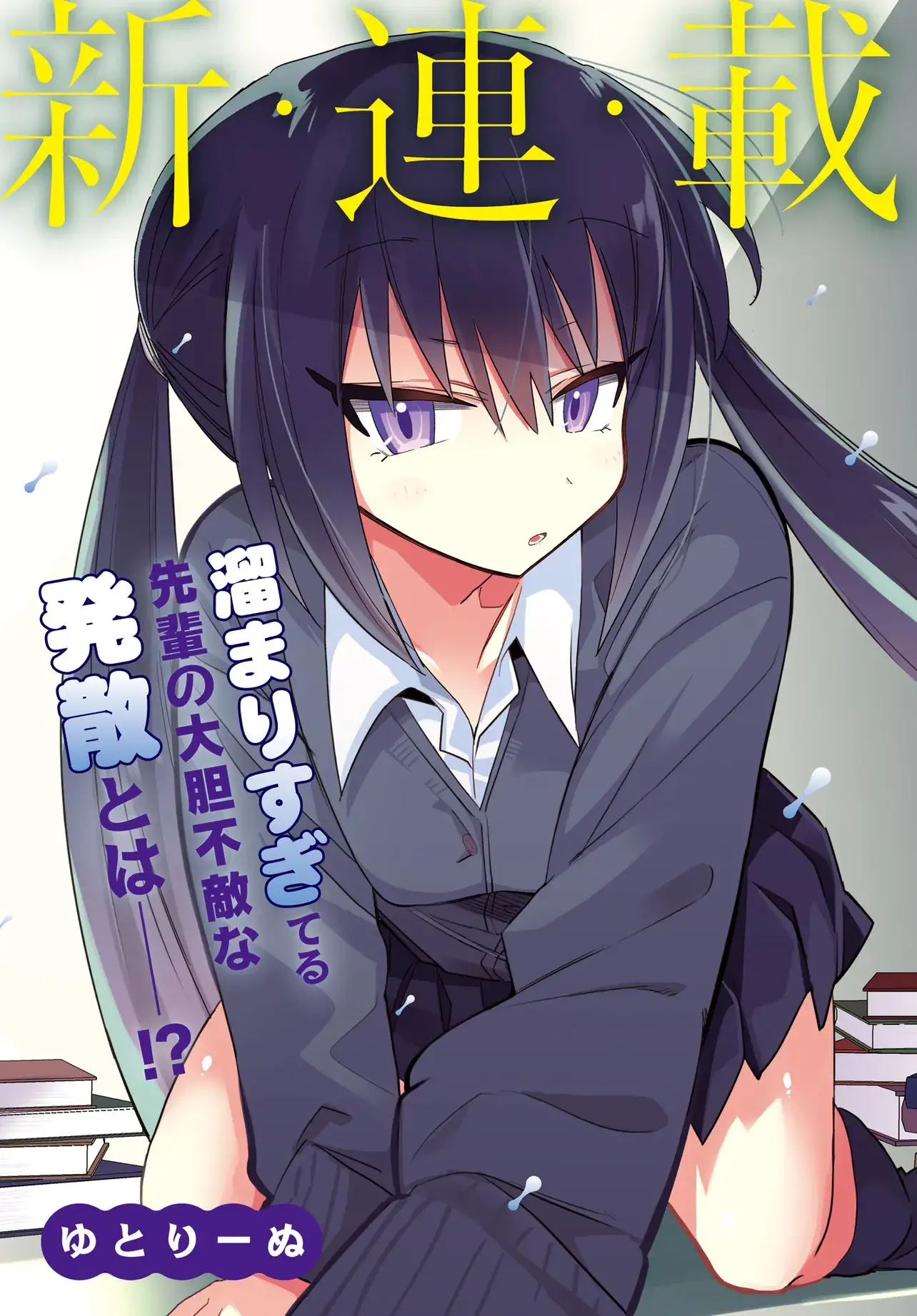 Chiriko-senpai wa Tamatteiru.