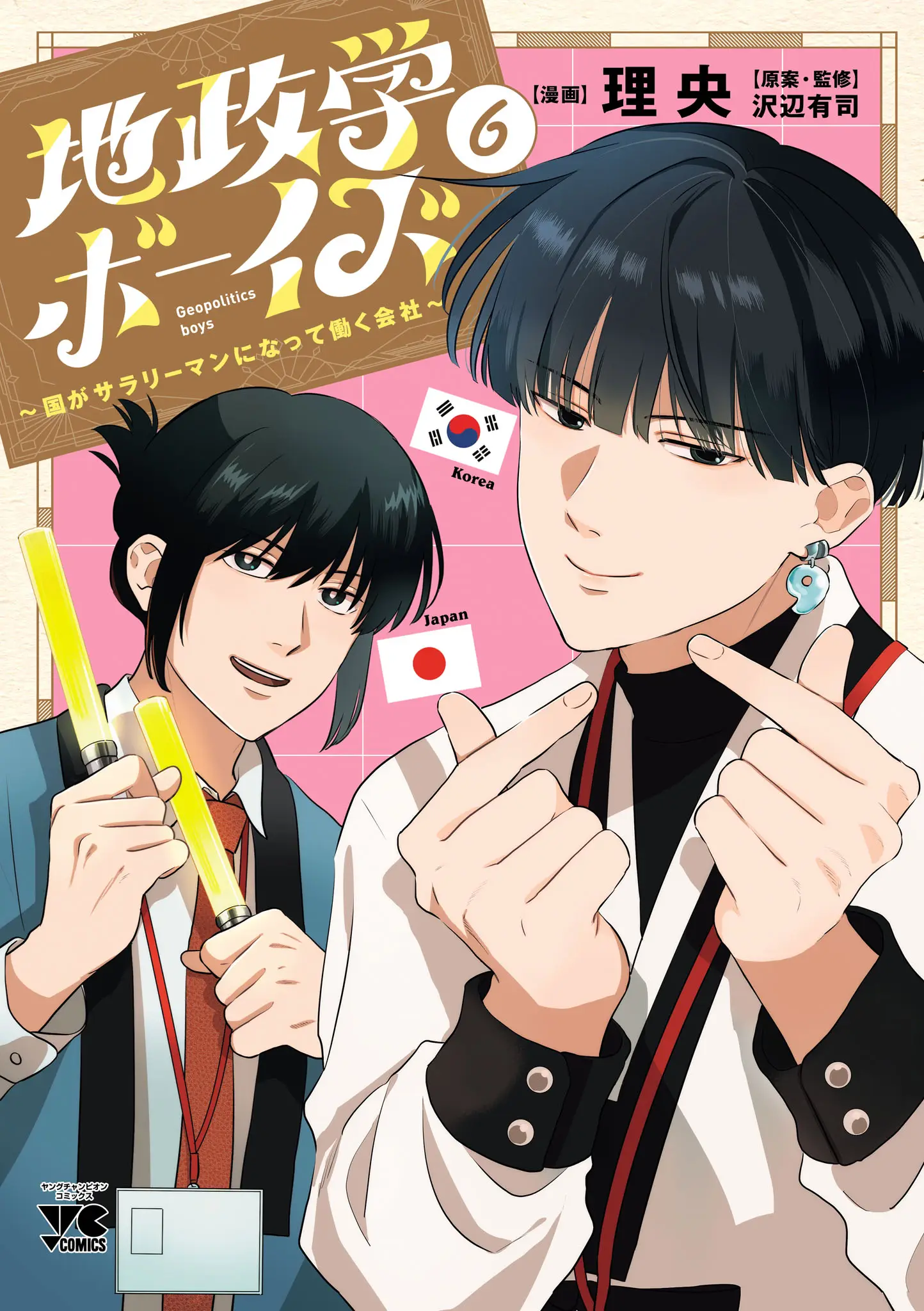 Cover Chiseigaku Boys ~Koku ga Salaryman ni natte Hataraku Kaisha~