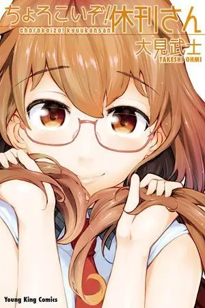 Cover Chorokoi zo! Kyuukan-san