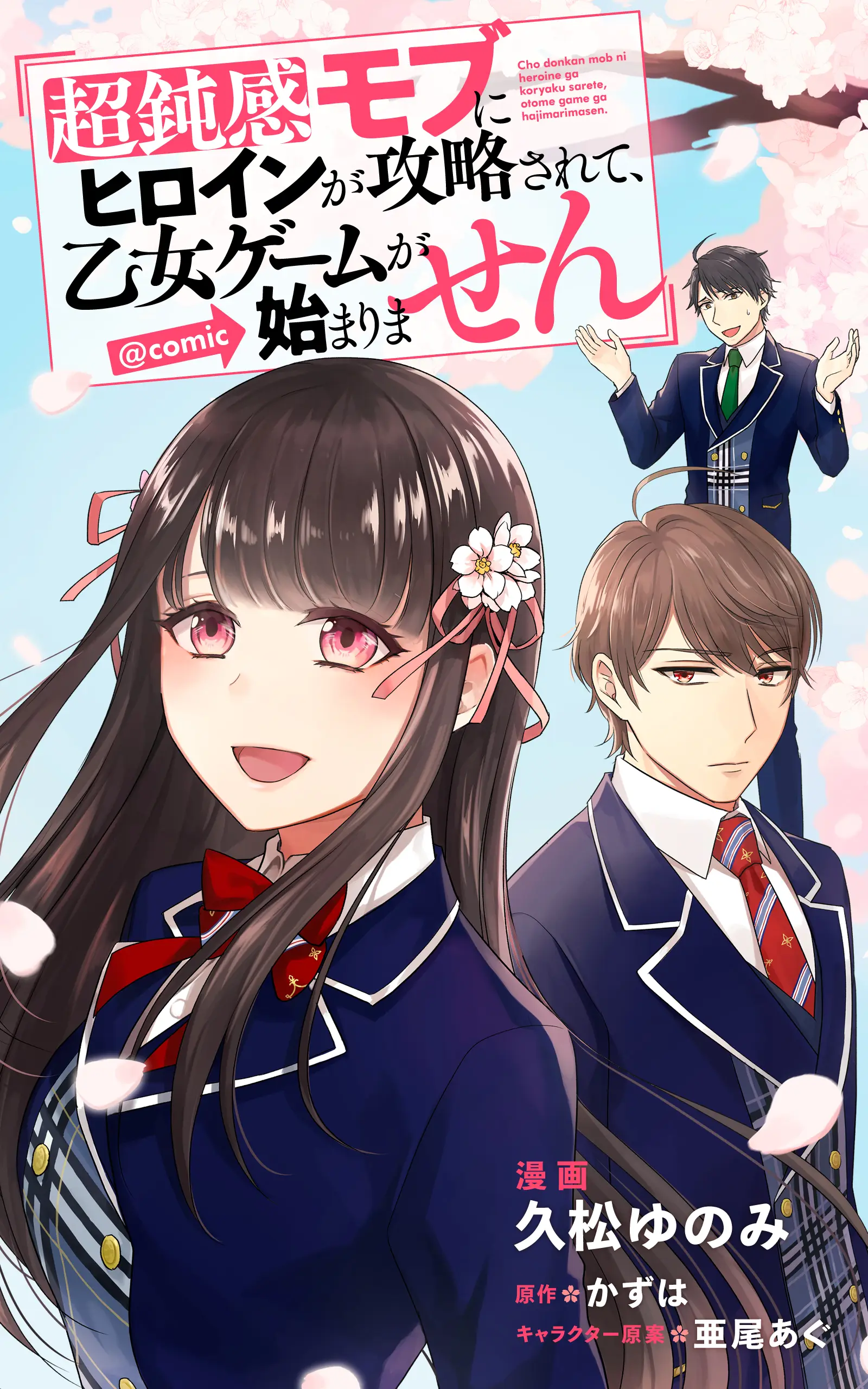 Cover Chou Donkan Mob Ni Heroine Ga Kouryaku Sarete, Otome Game Ga Hajimarimasen