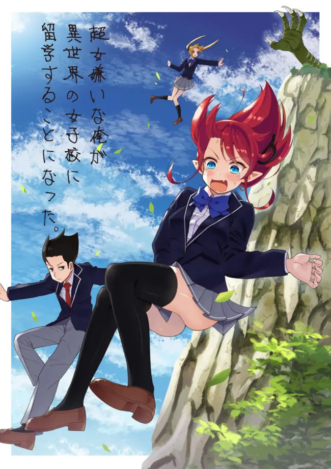Cover Chou Onna Kirai na Ore ga Isekai no Joshikou ni Ryuugaku Suru Koto ni Natta.